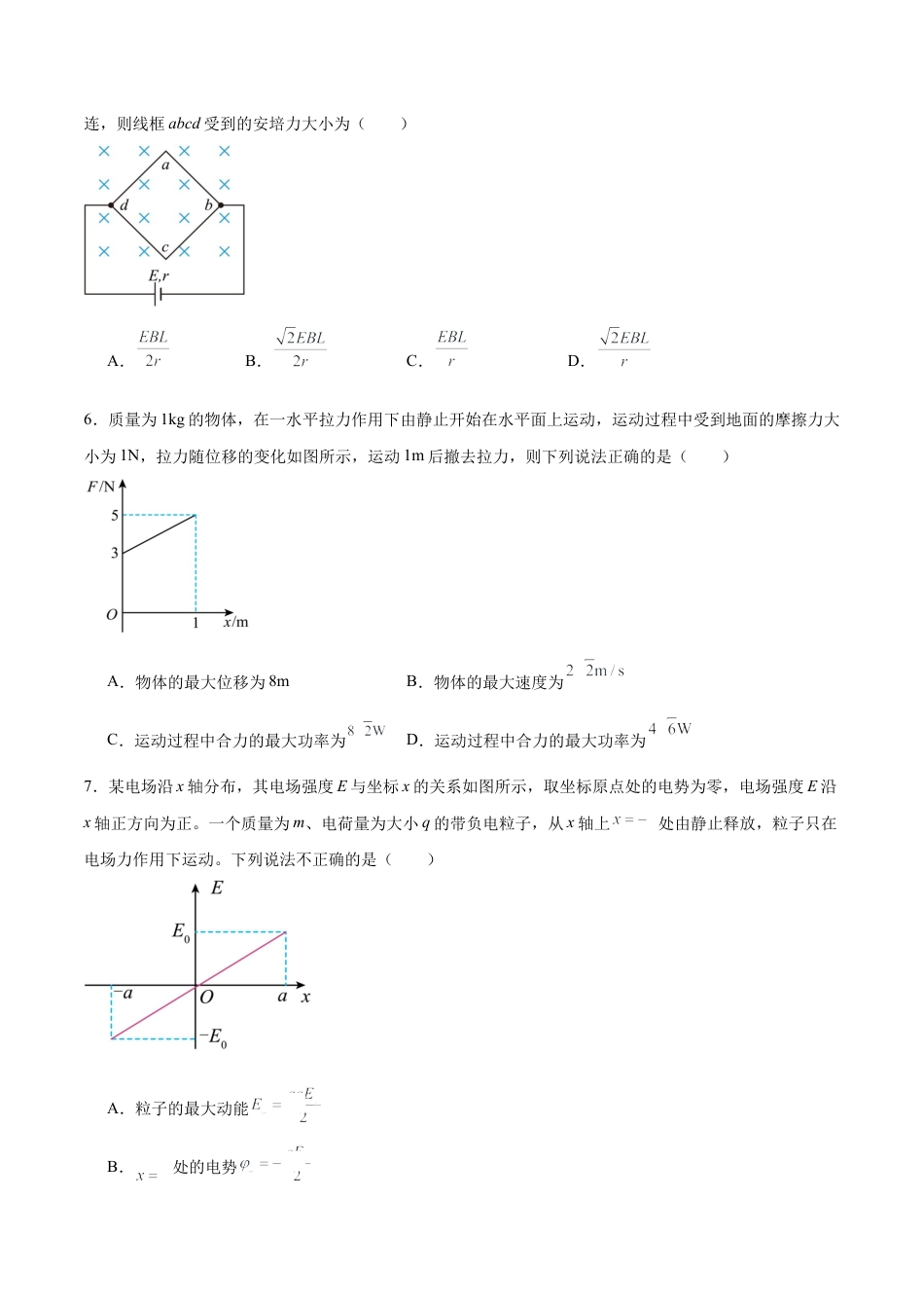八省2025届高三“八省联考”考前猜想卷物理01考试版A4.docx_第3页