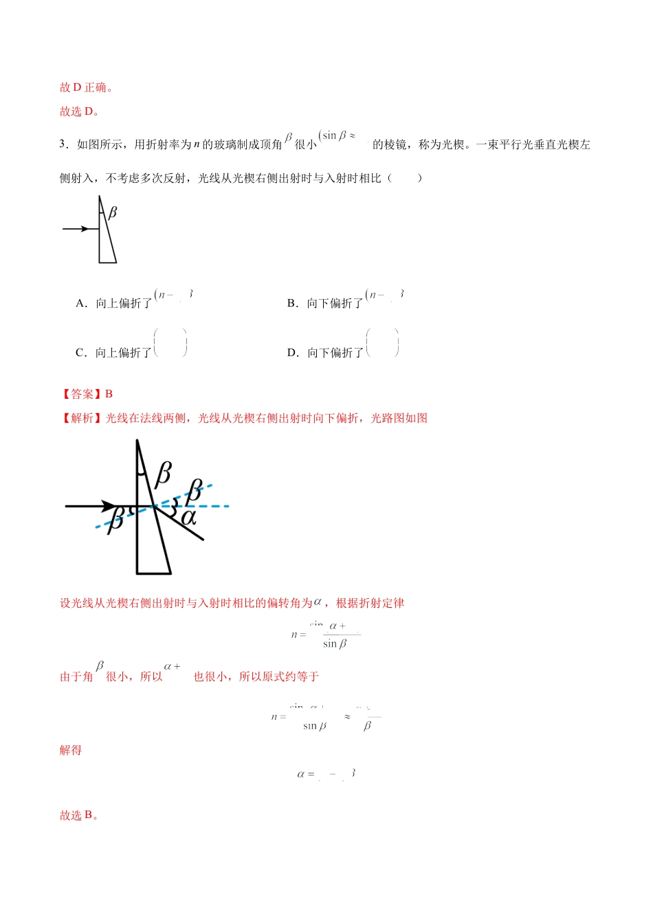 八省2025届高三“八省联考”考前猜想卷物理01全解全析.docx_第3页