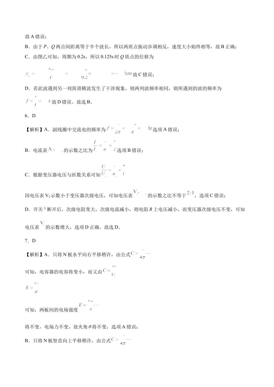 八省2025届高三“八省联考”考前猜想卷物理02答案.docx_第2页