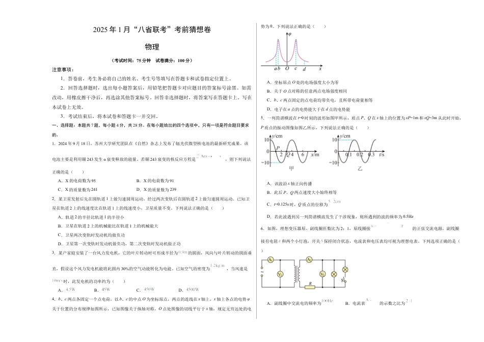 八省2025届高三“八省联考”考前猜想卷物理02考试版A3.docx_第1页