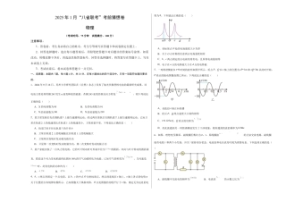 八省2025届高三“八省联考”考前猜想卷物理02考试版A3.docx