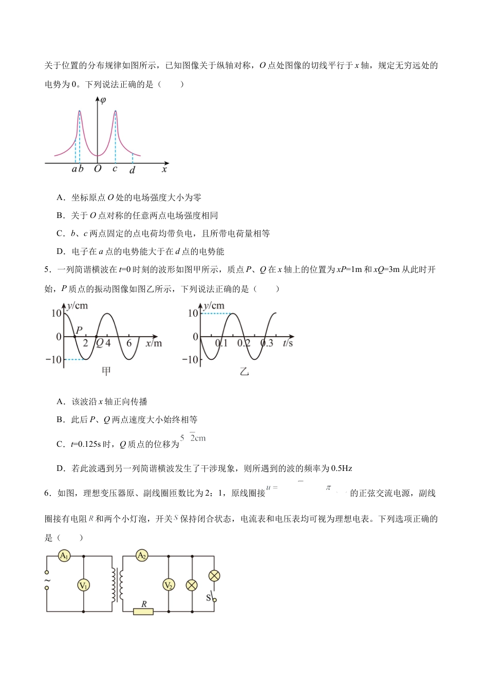 八省2025届高三“八省联考”考前猜想卷物理02考试版A4.docx_第2页
