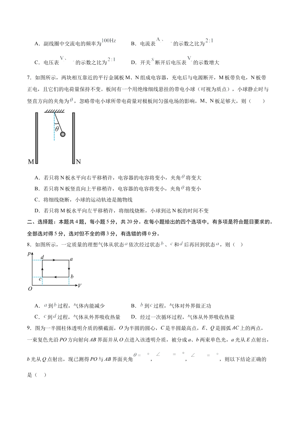 八省2025届高三“八省联考”考前猜想卷物理02考试版A4.docx_第3页