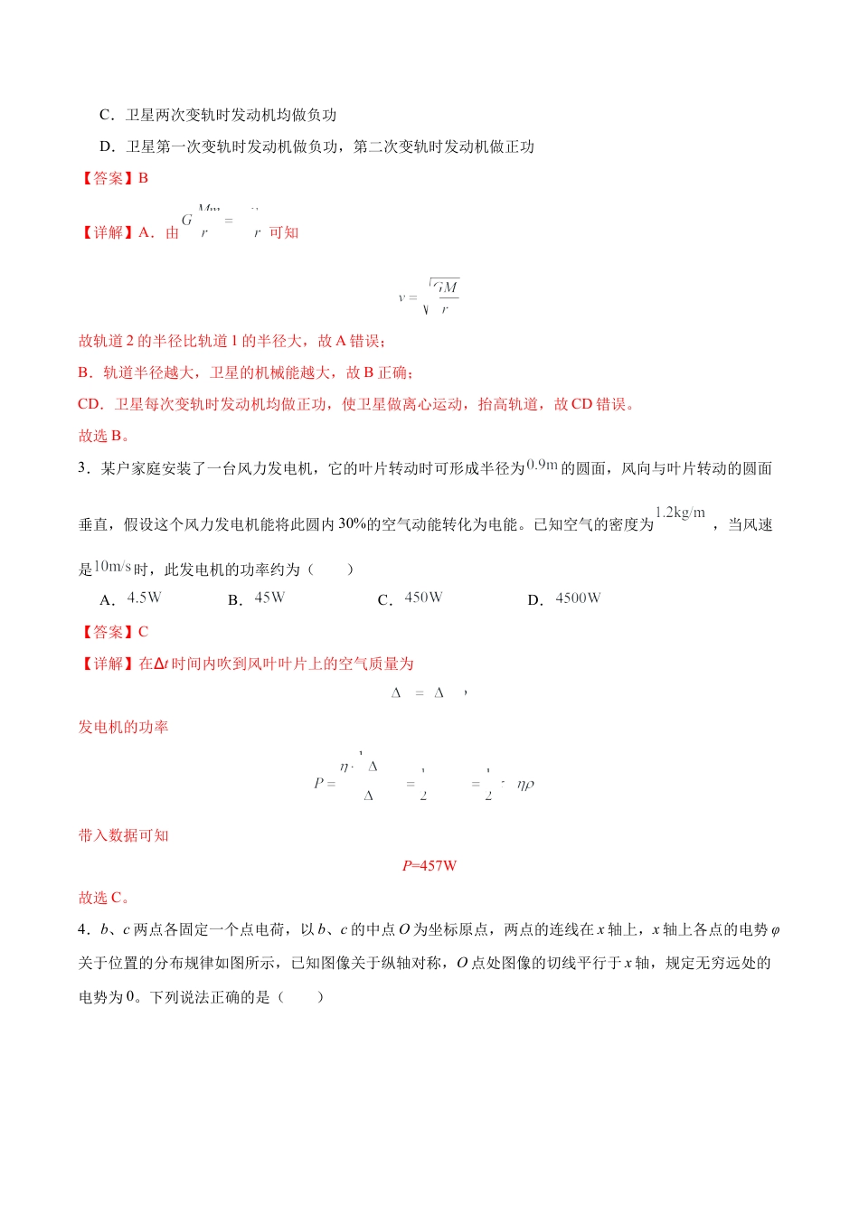 八省2025届高三“八省联考”考前猜想卷物理02全解全析.docx_第2页