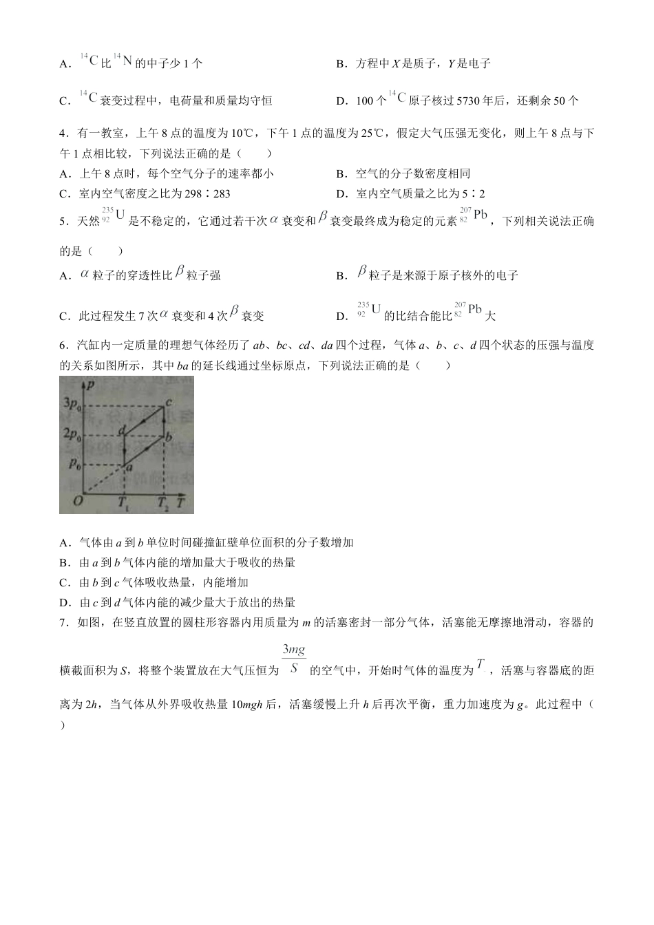 百师联盟2023-2024学年高二下学期期末联考物理试卷.docx_第2页