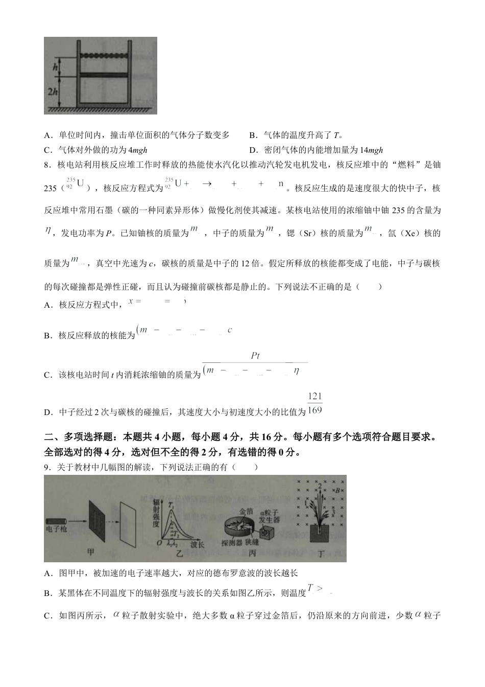 百师联盟2023-2024学年高二下学期期末联考物理试卷.docx_第3页