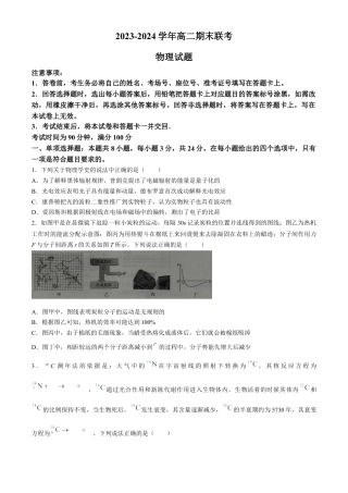 百师联盟2023-2024学年高二下学期期末联考物理试卷.docx