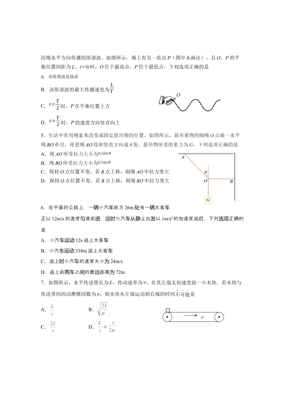 北京市朝阳区2024-2025学年高三上学期期中质量检测物理试卷.docx_第2页