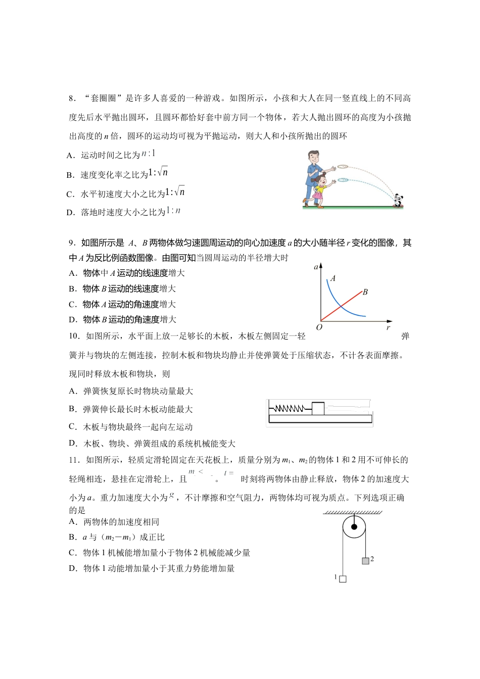 北京市朝阳区2024-2025学年高三上学期期中质量检测物理试卷.docx_第3页