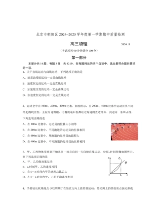 北京市朝阳区2024-2025学年高三上学期期中质量检测物理试卷.docx