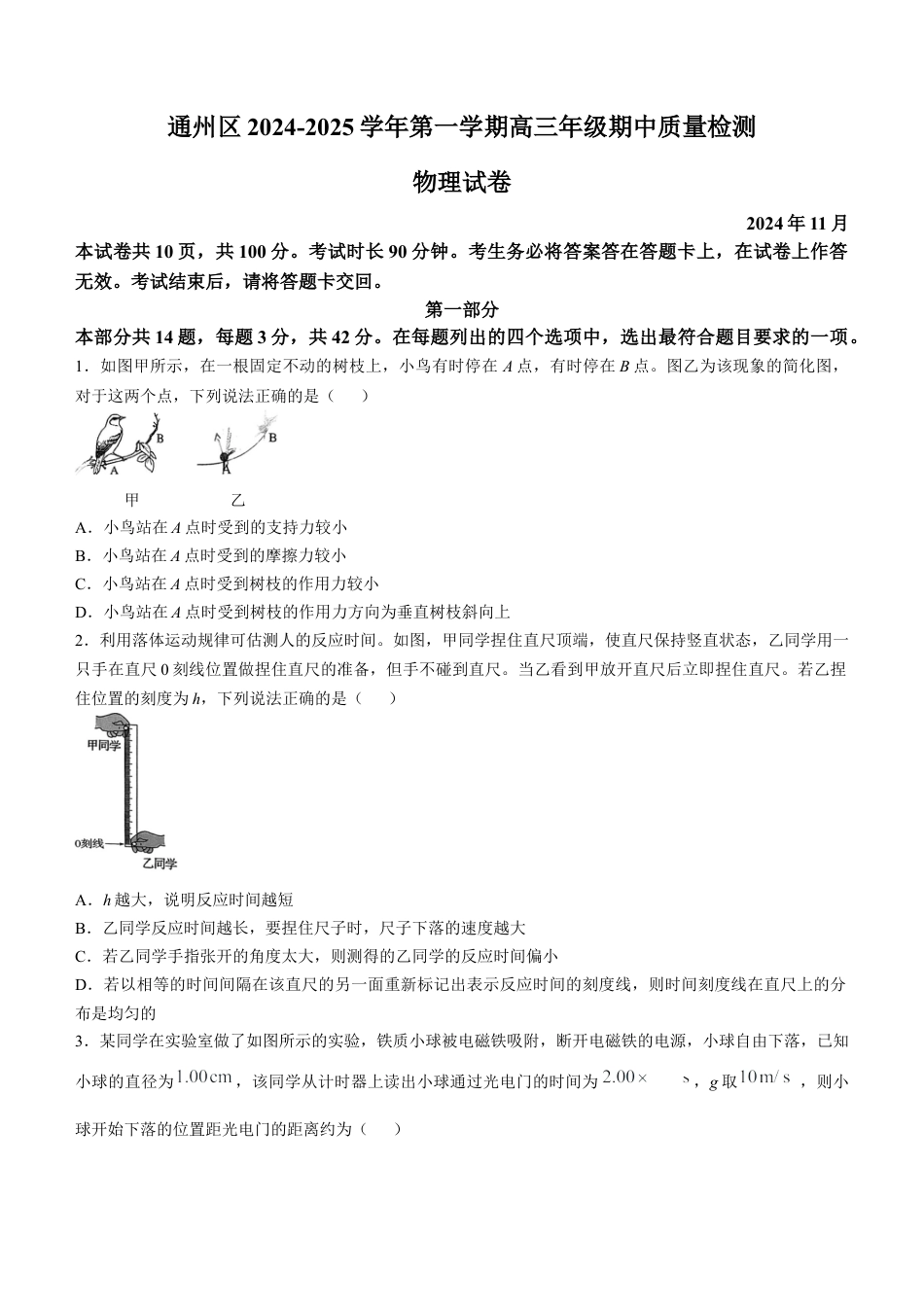 北京市通州区2024-2025学年高三上学期期中物理试卷（含答案）.docx_第1页