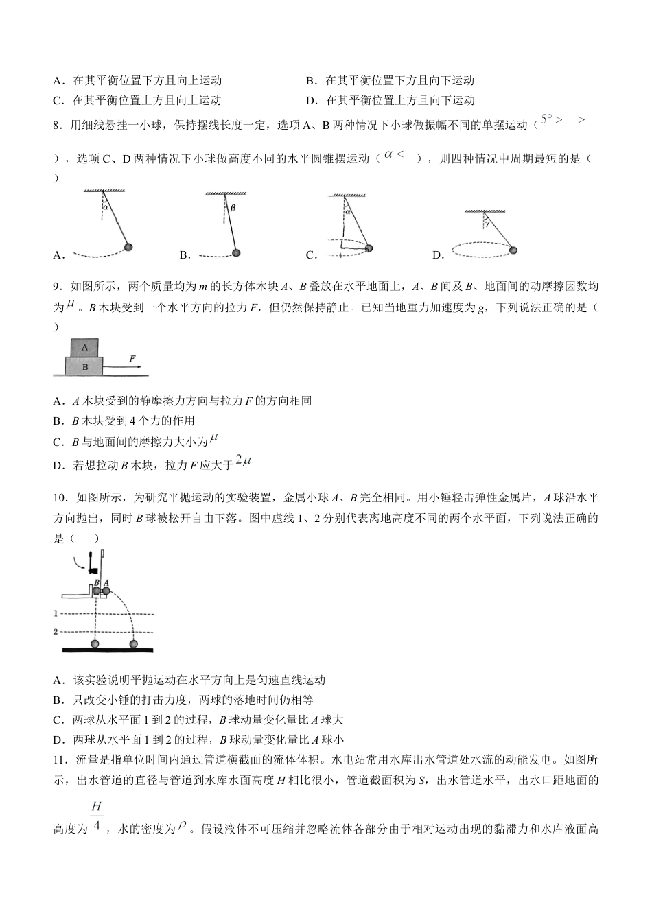 北京市通州区2024-2025学年高三上学期期中物理试卷（含答案）.docx_第3页