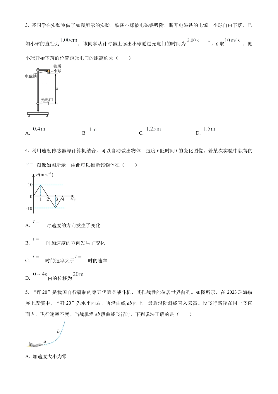 北京市通州区2025届高三上学期11月期中质量检测物理.docx_第2页