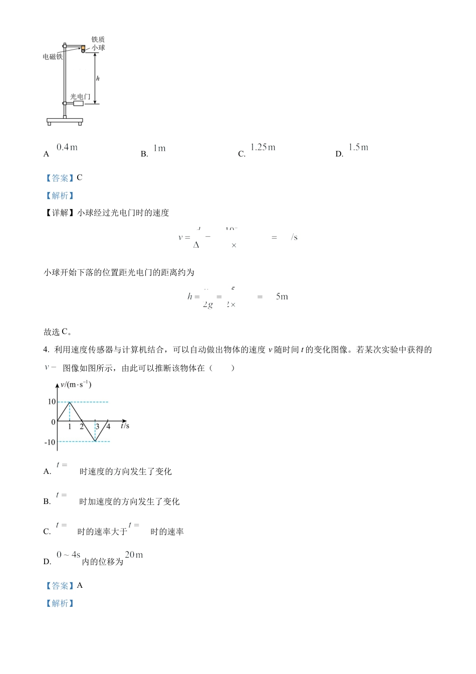 北京市通州区2025届高三上学期11月期中质量检测物理答案.docx_第3页