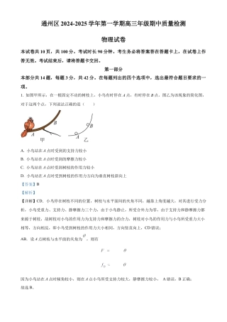 北京市通州区2025届高三上学期11月期中质量检测物理答案.docx