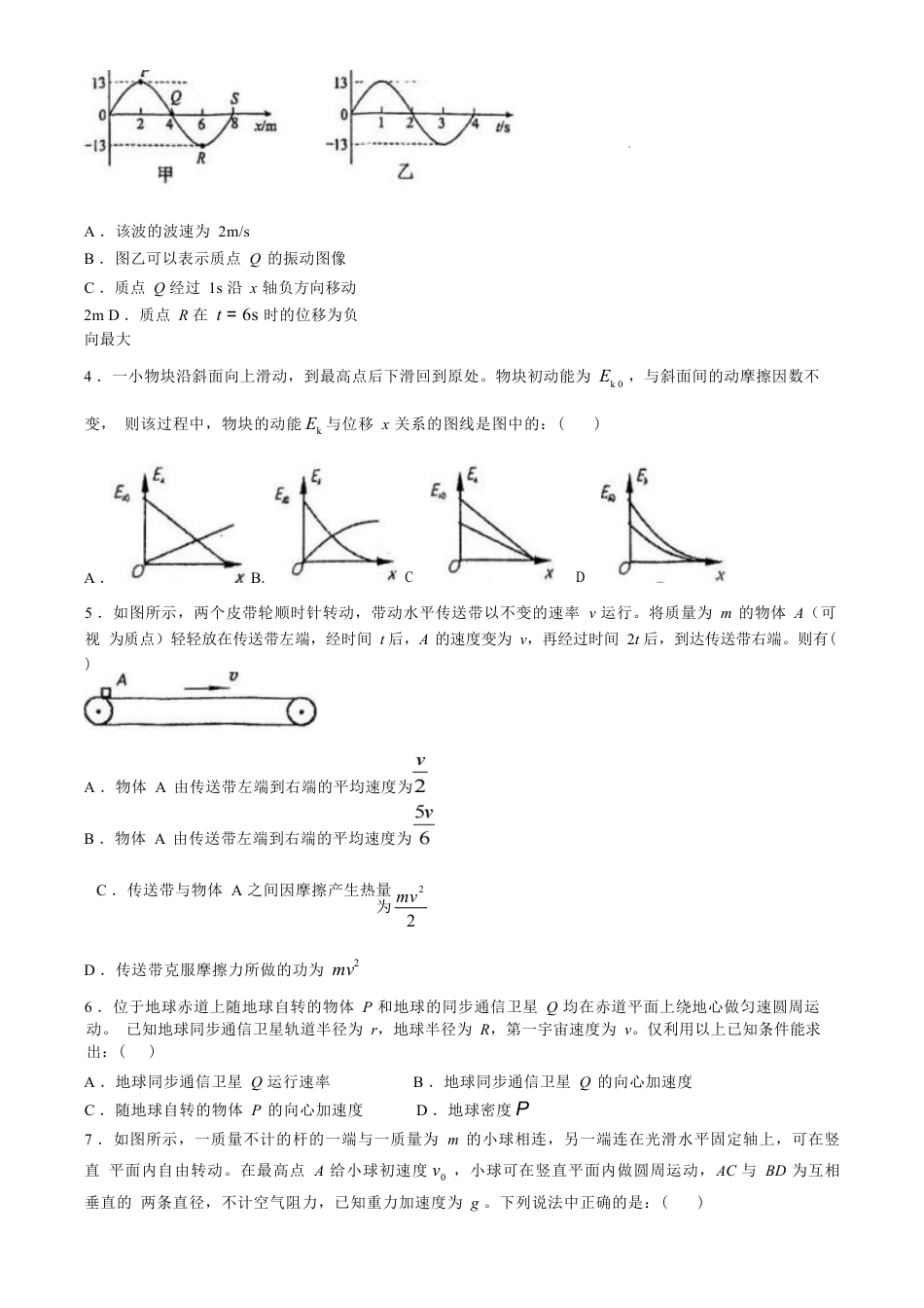 北京市中国人民大学附属中学2025届高三年级10月质量检测练习物理_物理试卷(无答案).docx_第2页
