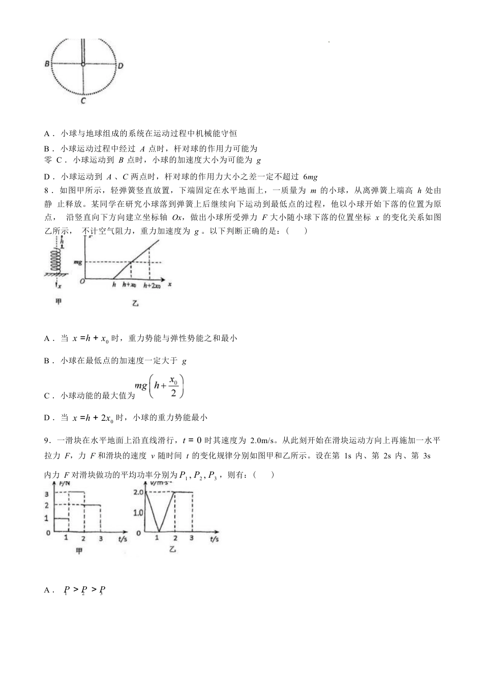 北京市中国人民大学附属中学2025届高三年级10月质量检测练习物理_物理试卷(无答案).docx_第3页