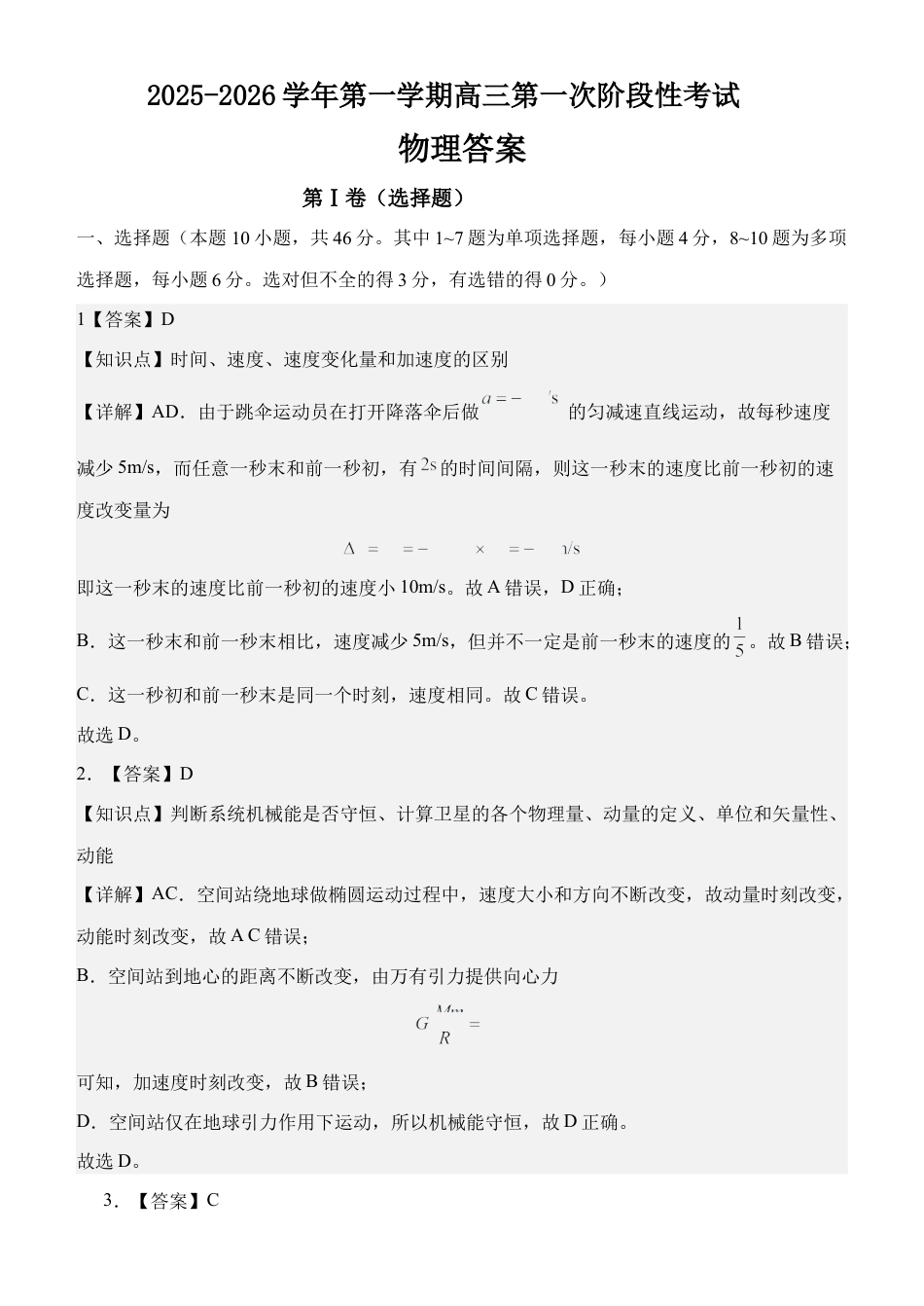 渤海大学附属高级中学2026届高三上学期第一次月考+物理答案.docx_第1页