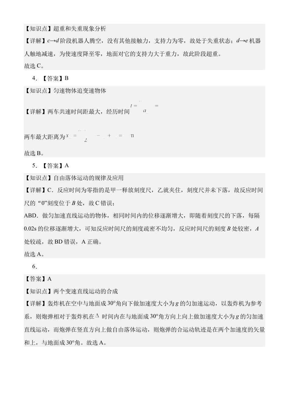 渤海大学附属高级中学2026届高三上学期第一次月考+物理答案.docx_第2页