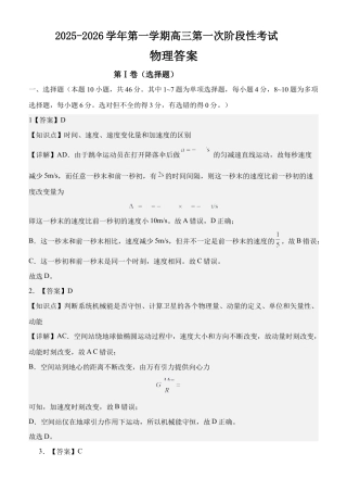 渤海大学附属高级中学2026届高三上学期第一次月考+物理答案.docx