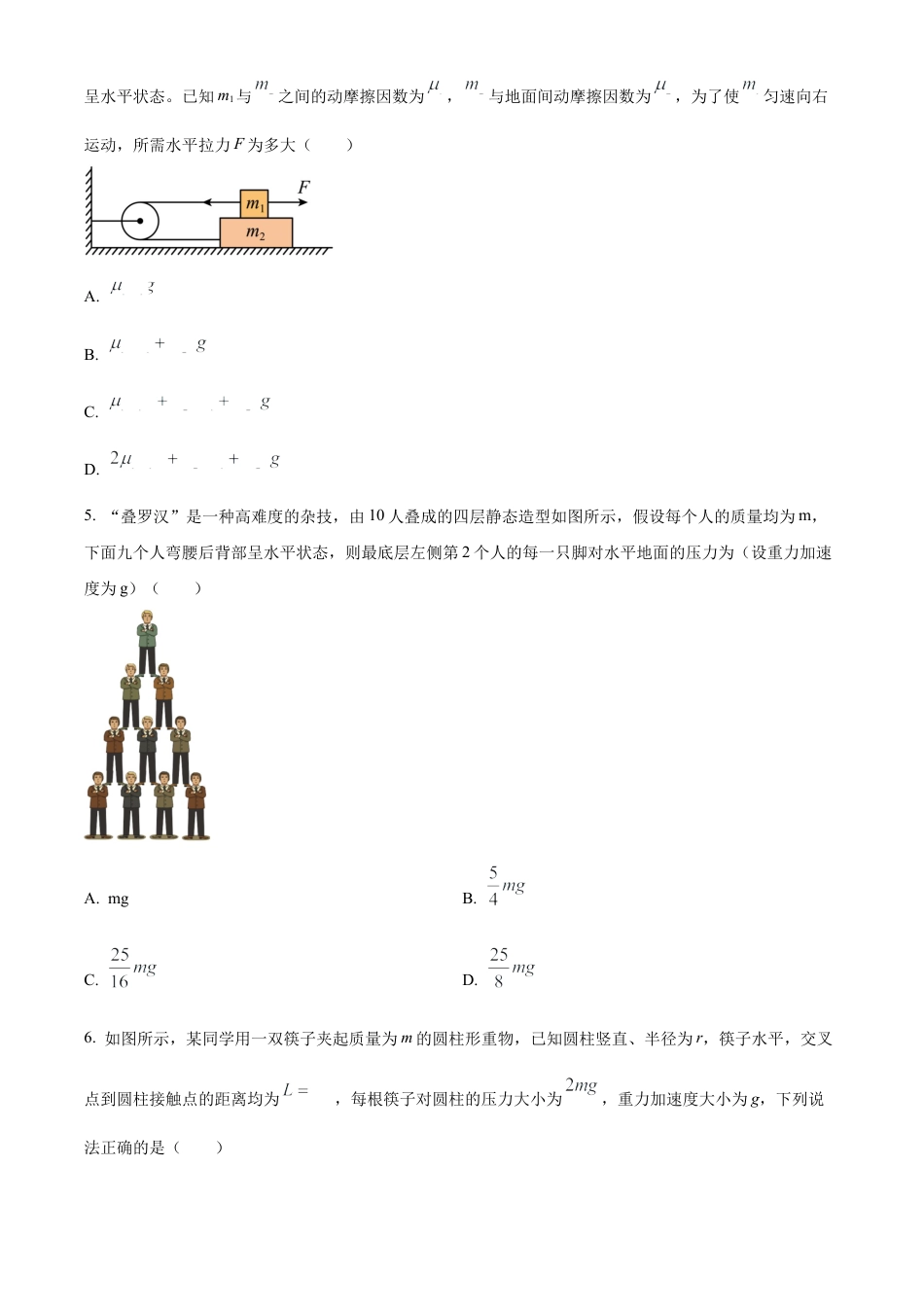 常德市一中2025届高三第一次月水平检测物理.docx_第2页