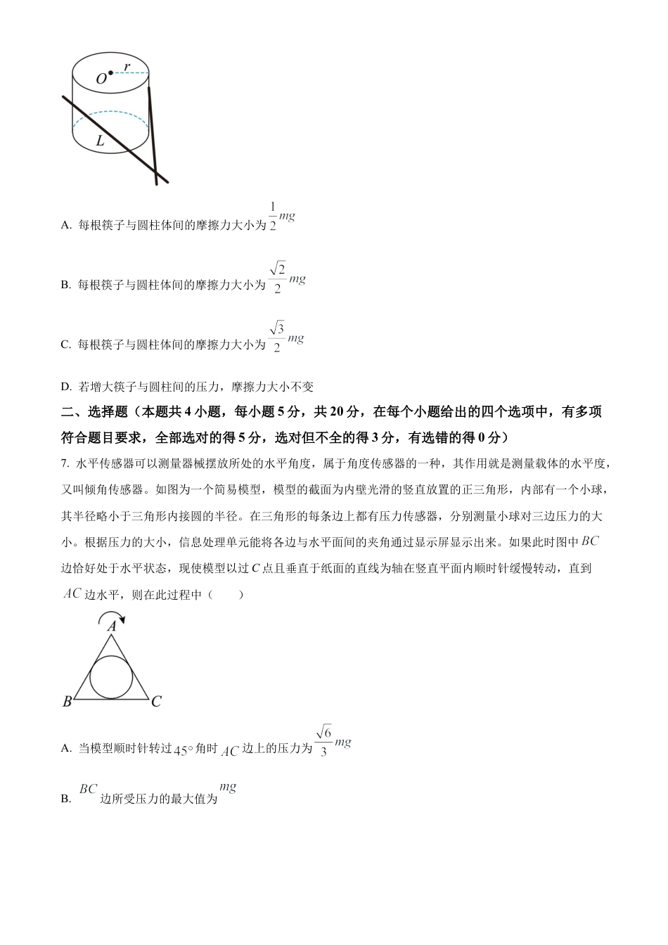 常德市一中2025届高三第一次月水平检测物理.docx_第3页