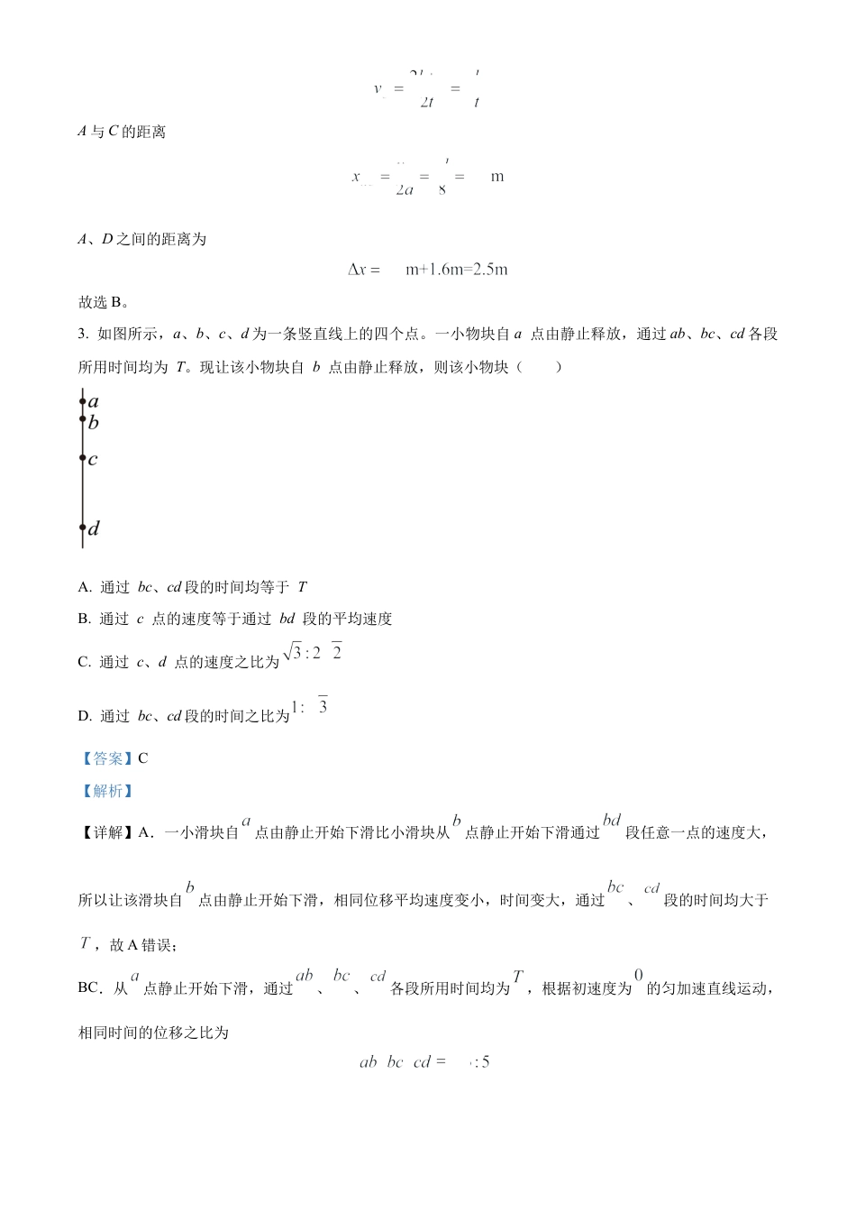 常德市一中2025届高三第一次月水平检测物理参考答案.docx_第2页
