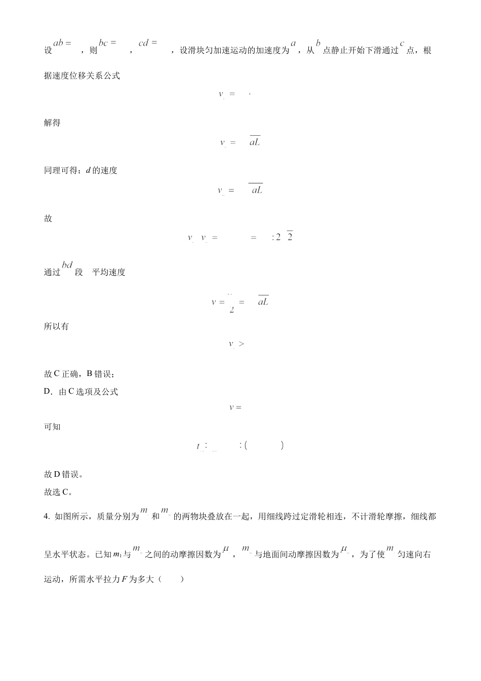 常德市一中2025届高三第一次月水平检测物理参考答案.docx_第3页