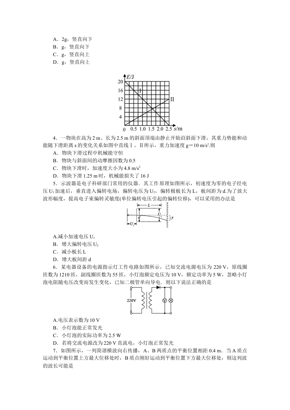 大湾区（正禾）大联考--物理.docx_第2页