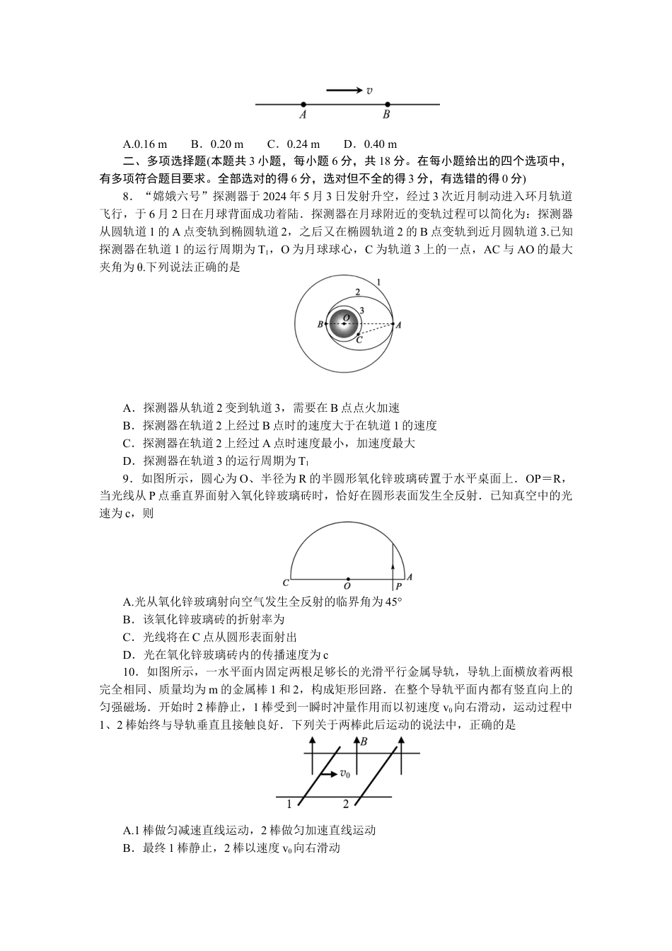 大湾区（正禾）大联考--物理.docx_第3页