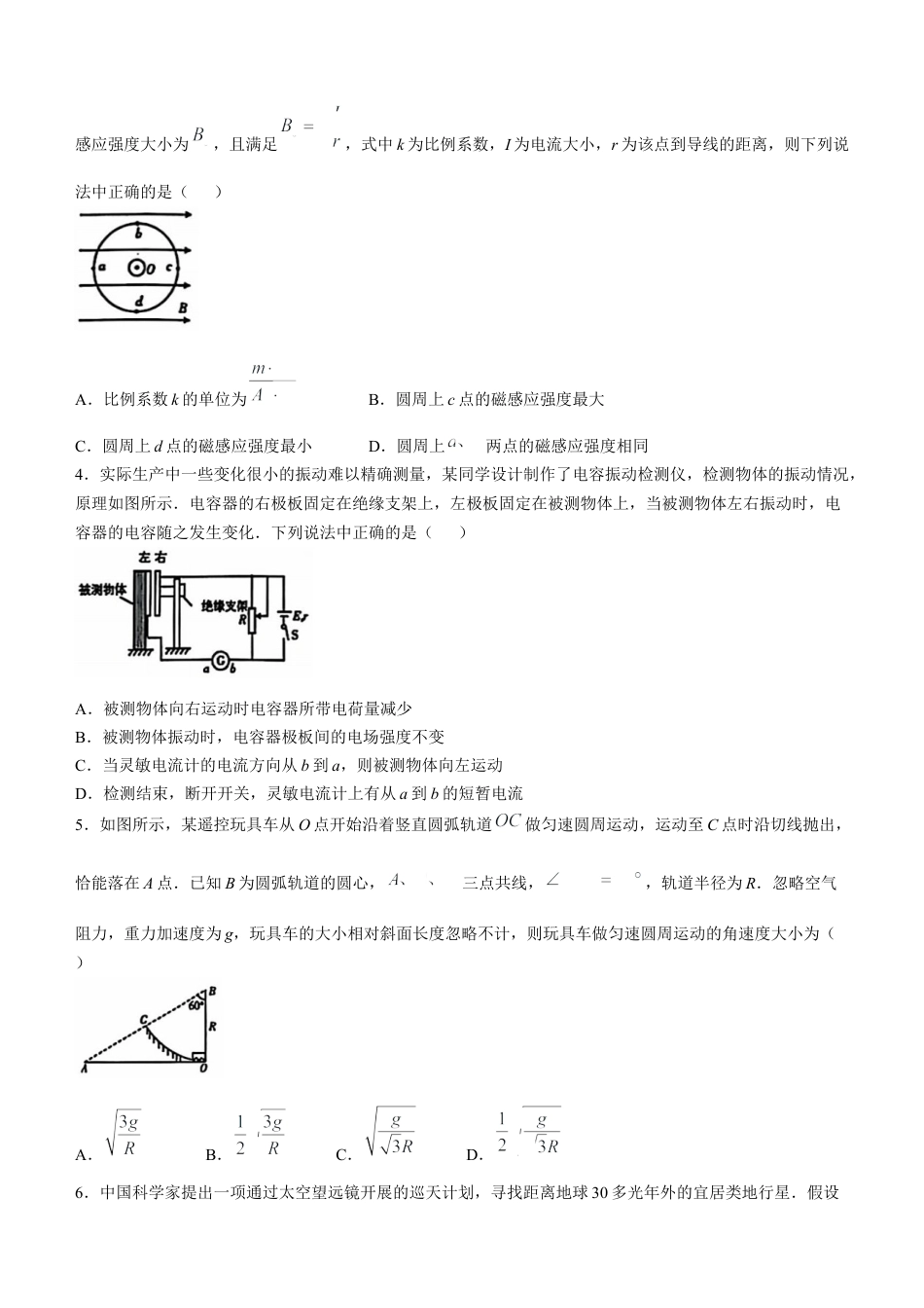 东北三省精准教学2024-2025学年高三上学期12月联考物理试卷（含答案）.docx_第2页