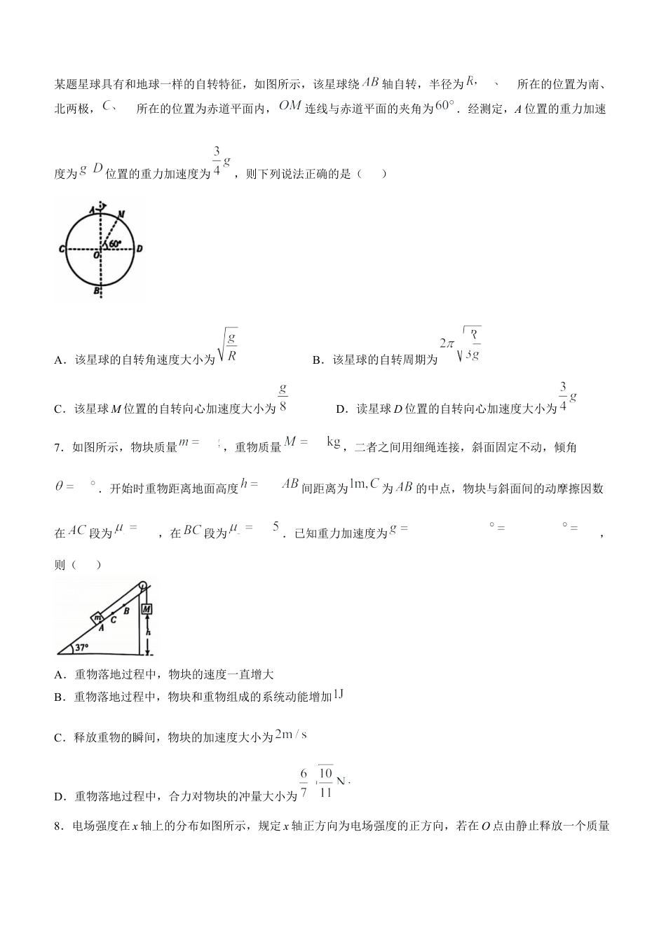 东北三省精准教学2024-2025学年高三上学期12月联考物理试卷（含答案）.docx_第3页