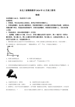 东北三省精准教学2024-2025学年高三上学期12月联考物理试卷（含答案）.docx