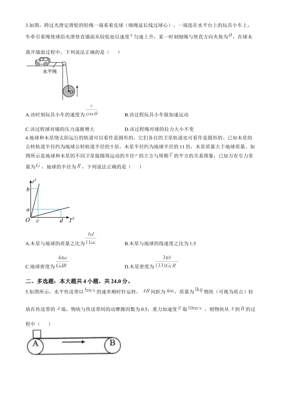 福建省福州第三中学2024-2025学年高三上学期10月月考物理+答案.docx_第2页