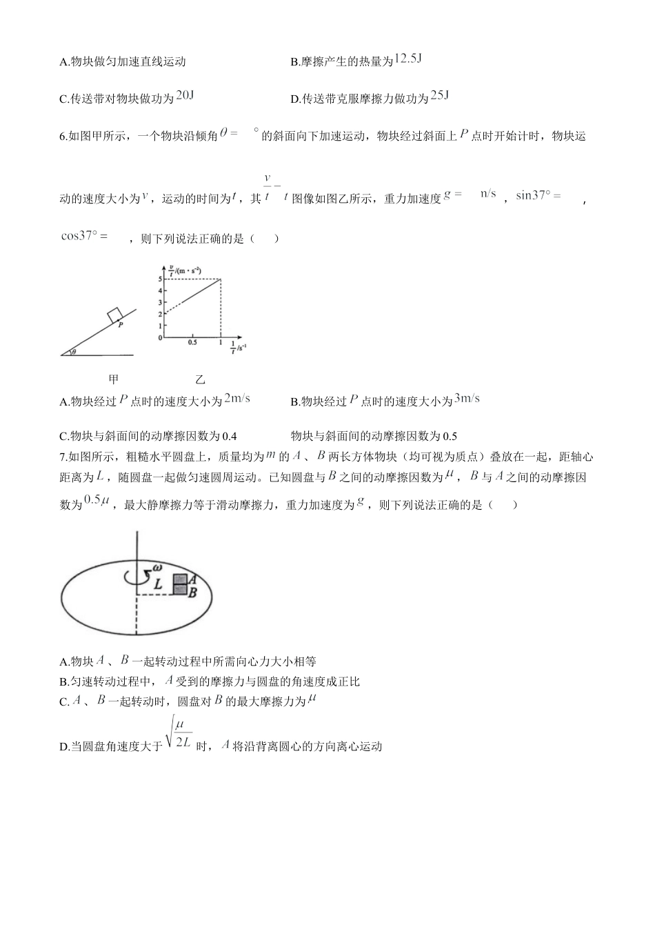 福建省福州第三中学2024-2025学年高三上学期10月月考物理+答案.docx_第3页