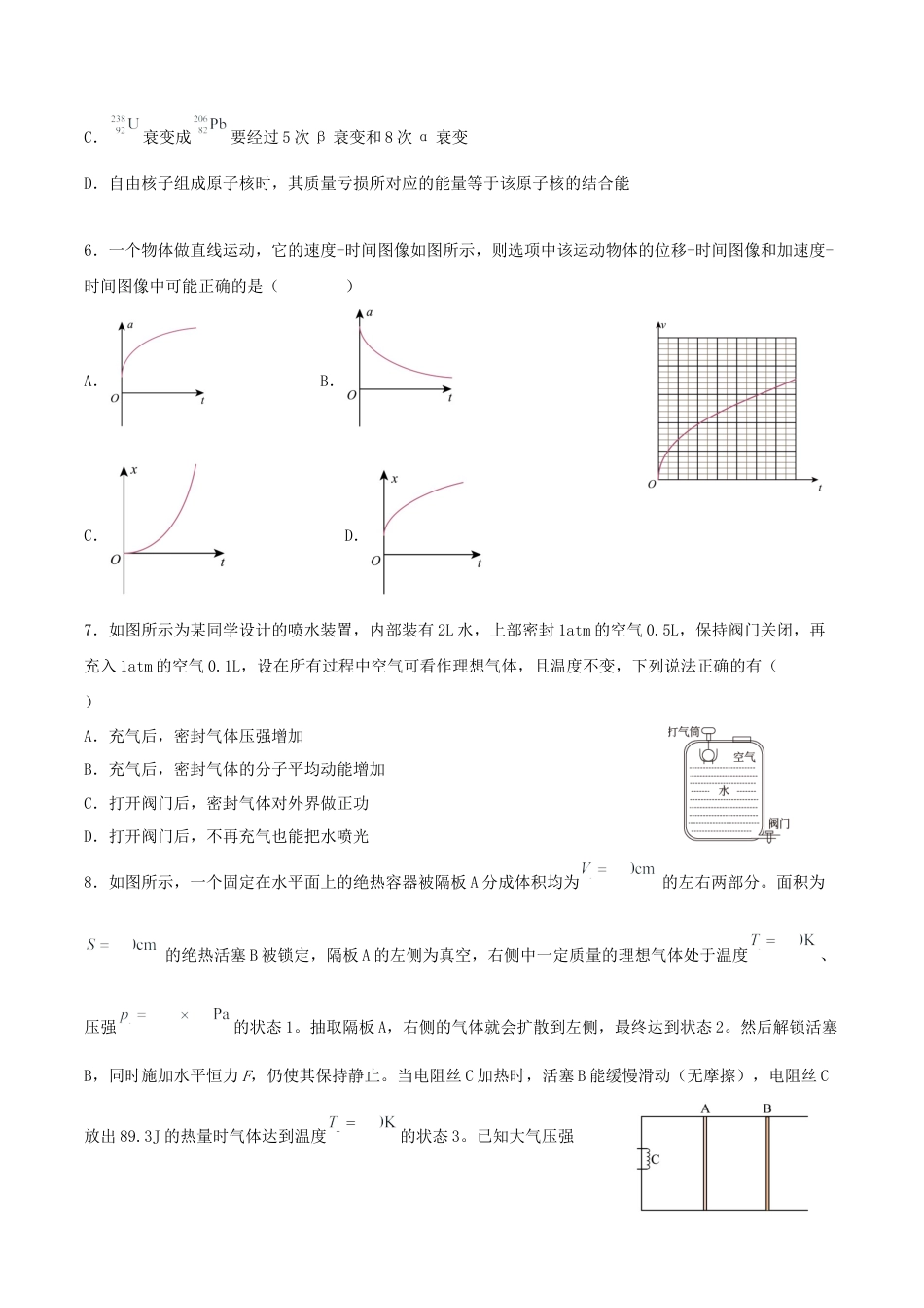 福建省龙岩市连城县第一中学2026届高三上学期8月暑假月考物理试卷（含答案）.docx_第2页