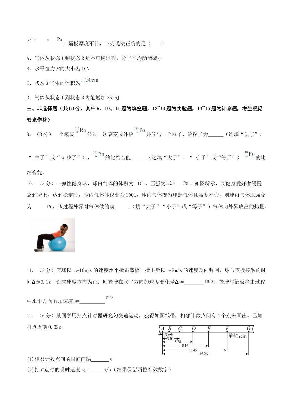 福建省龙岩市连城县第一中学2026届高三上学期8月暑假月考物理试卷（含答案）.docx_第3页