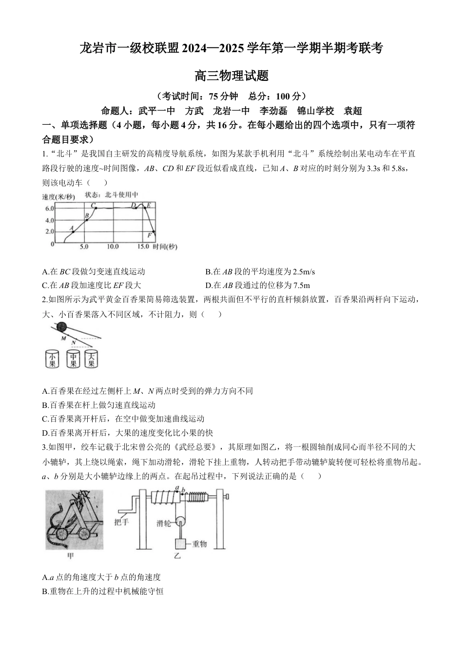 福建省龙岩市一级校联盟2024-2025学年高三上学期11月期中考试 物理 Word版含答案.docx_第1页