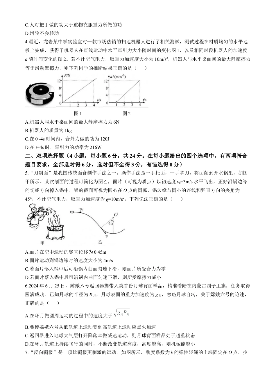 福建省龙岩市一级校联盟2024-2025学年高三上学期11月期中考试 物理 Word版含答案.docx_第2页