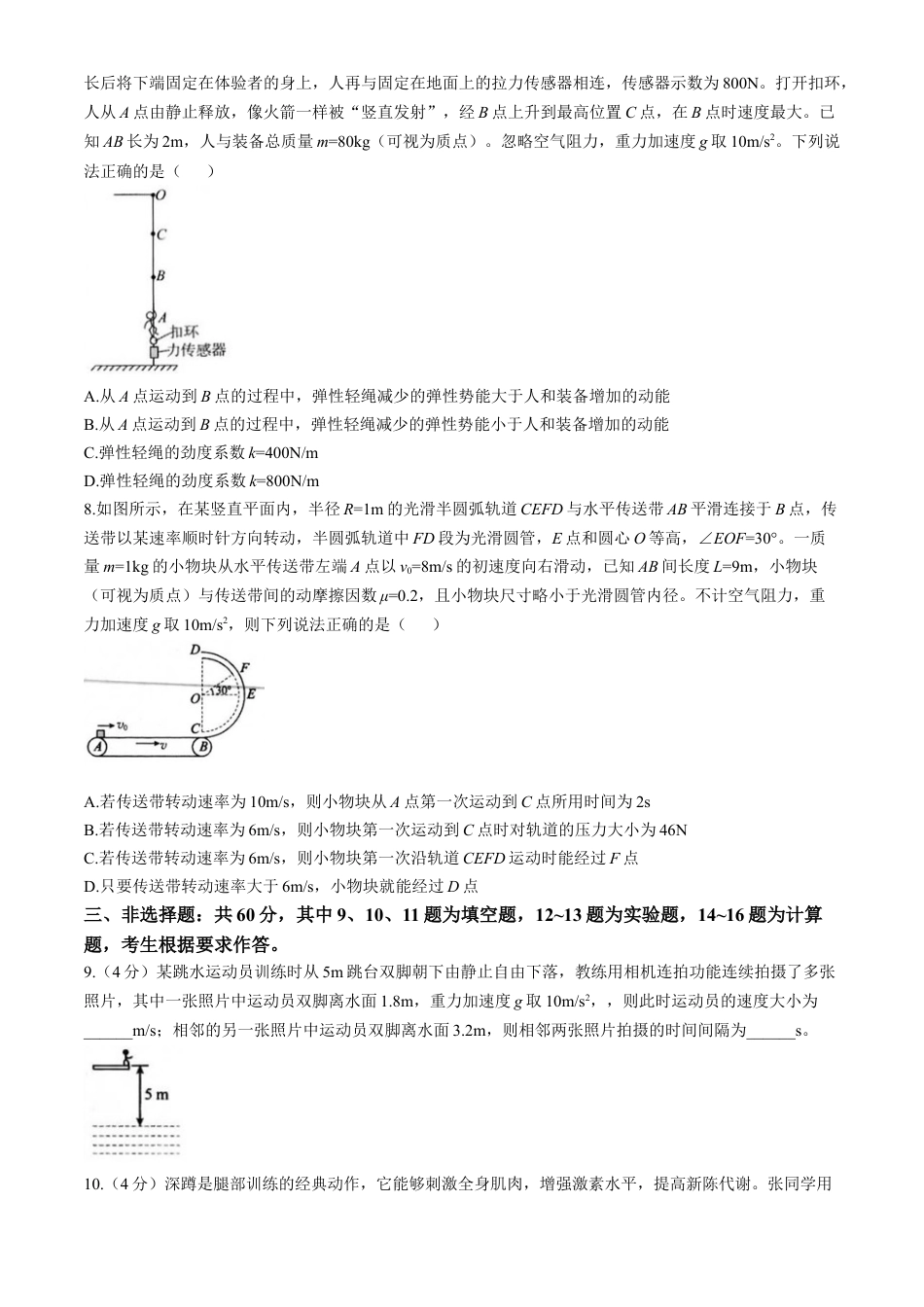 福建省龙岩市一级校联盟2024-2025学年高三上学期11月期中考试 物理 Word版含答案.docx_第3页