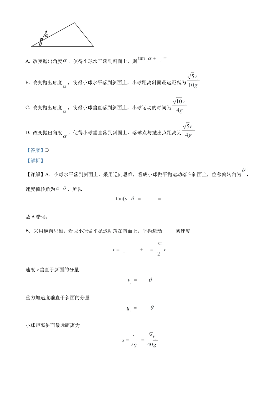 福建省泉州五校2024-2025学年高三上学期11月期中联考物理试题  Word版含解析.docx_第2页
