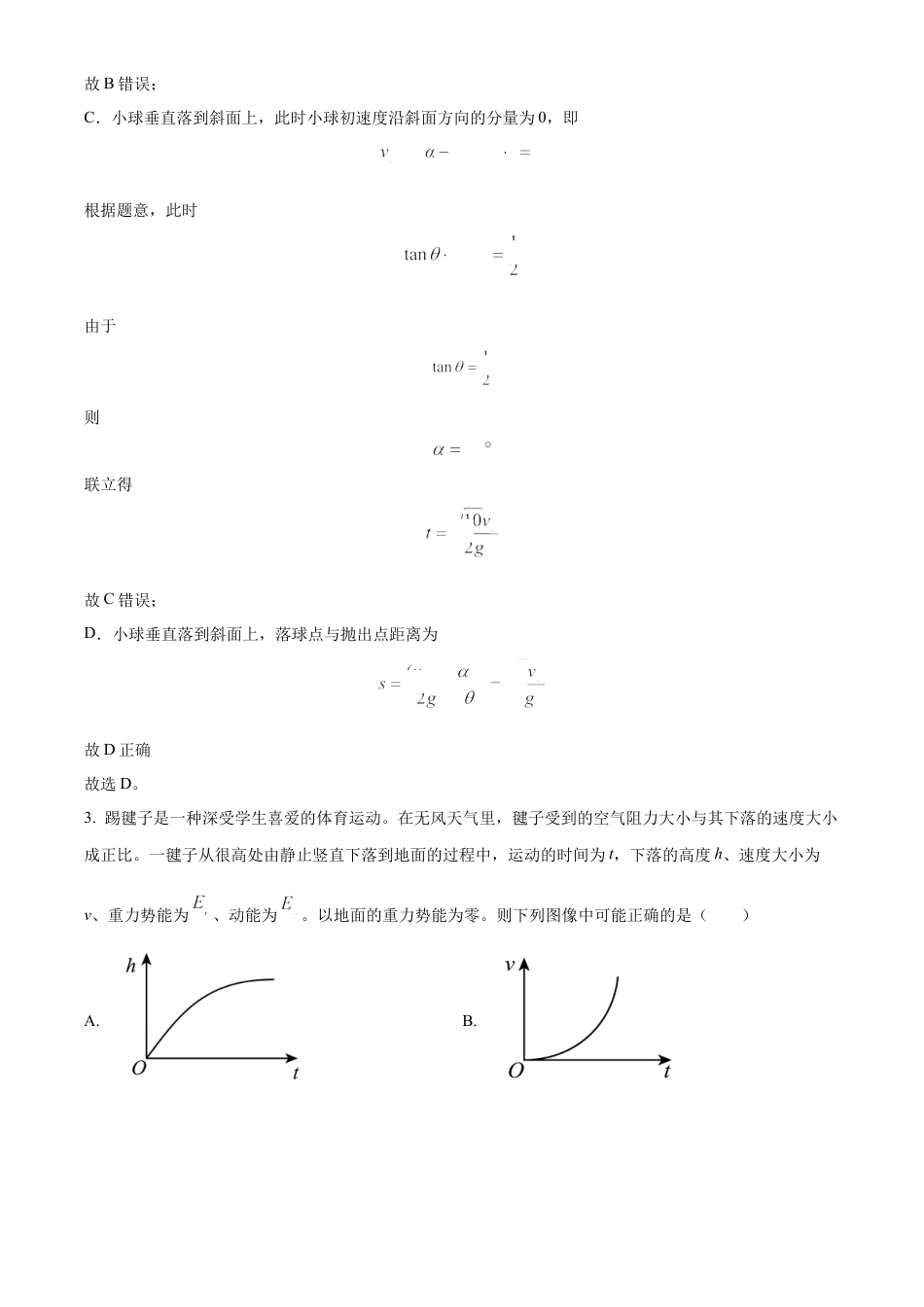 福建省泉州五校2024-2025学年高三上学期11月期中联考物理试题  Word版含解析.docx_第3页