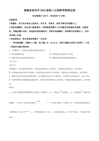 福建省泉州五校2024-2025学年高三上学期11月期中联考物理试题  Word版含解析.docx