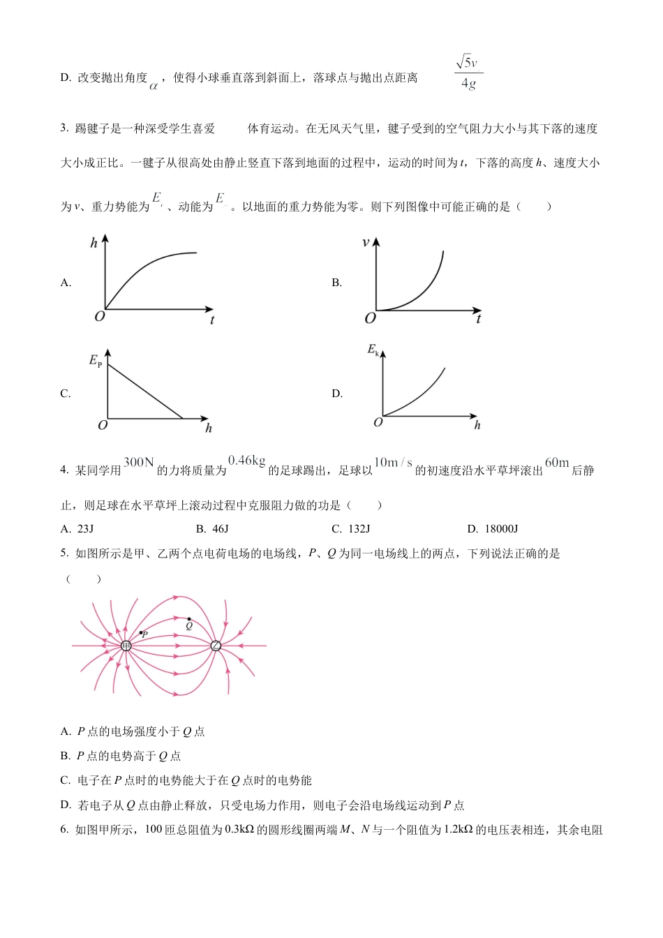 福建省泉州五校2024-2025学年高三上学期11月期中联考物理试题  Word版无答案.docx_第2页