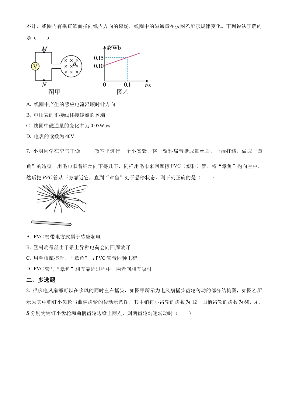福建省泉州五校2024-2025学年高三上学期11月期中联考物理试题  Word版无答案.docx_第3页