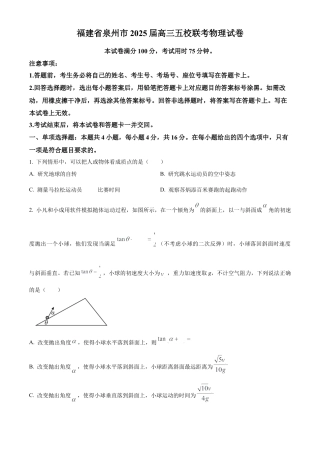 福建省泉州五校2024-2025学年高三上学期11月期中联考物理试题  Word版无答案.docx
