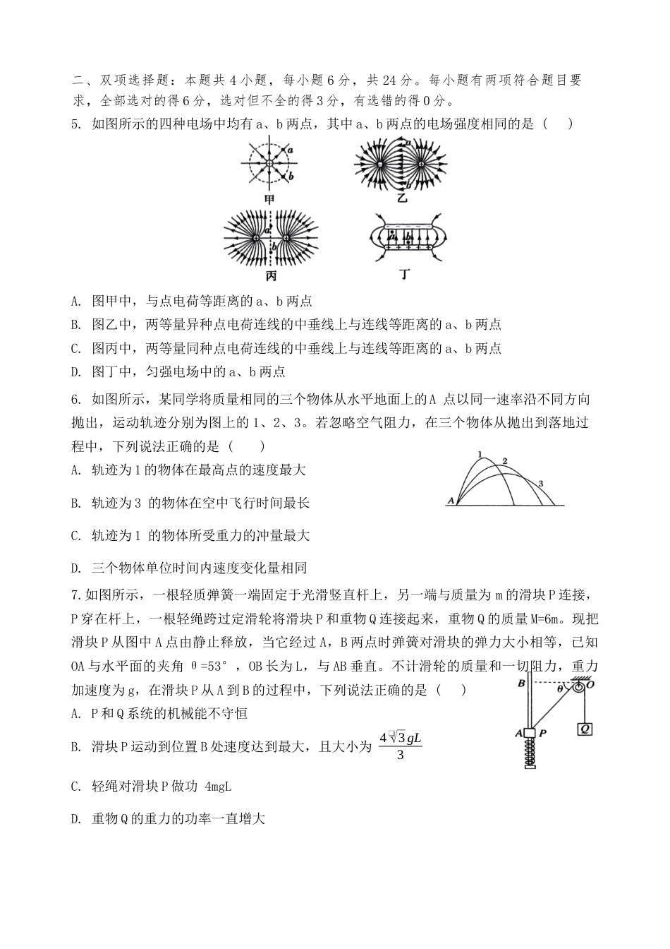 福建省三明第一中学2024-2025学年高三上学期12月月考物理试题.docx_第2页