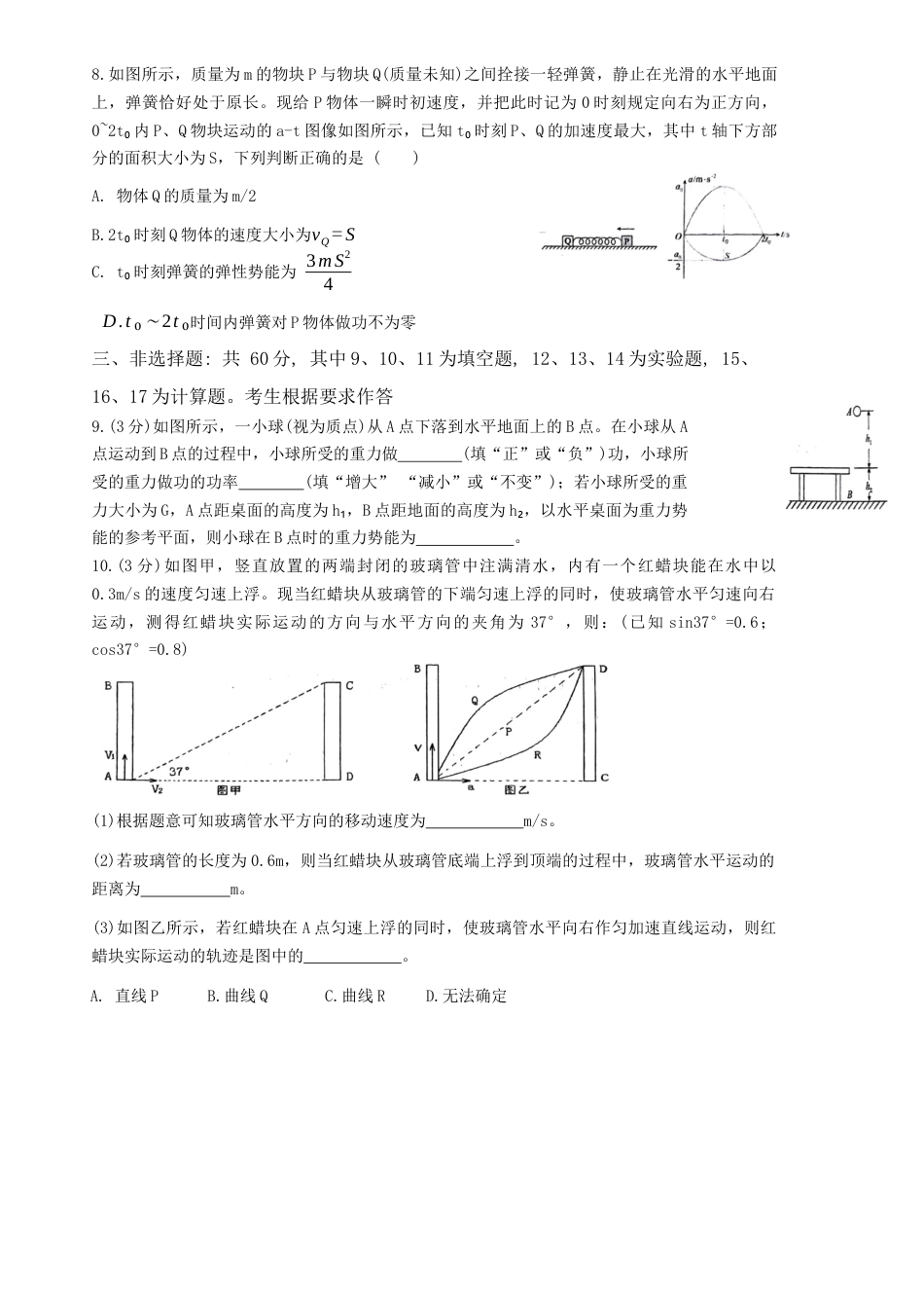 福建省三明第一中学2024-2025学年高三上学期12月月考物理试题.docx_第3页