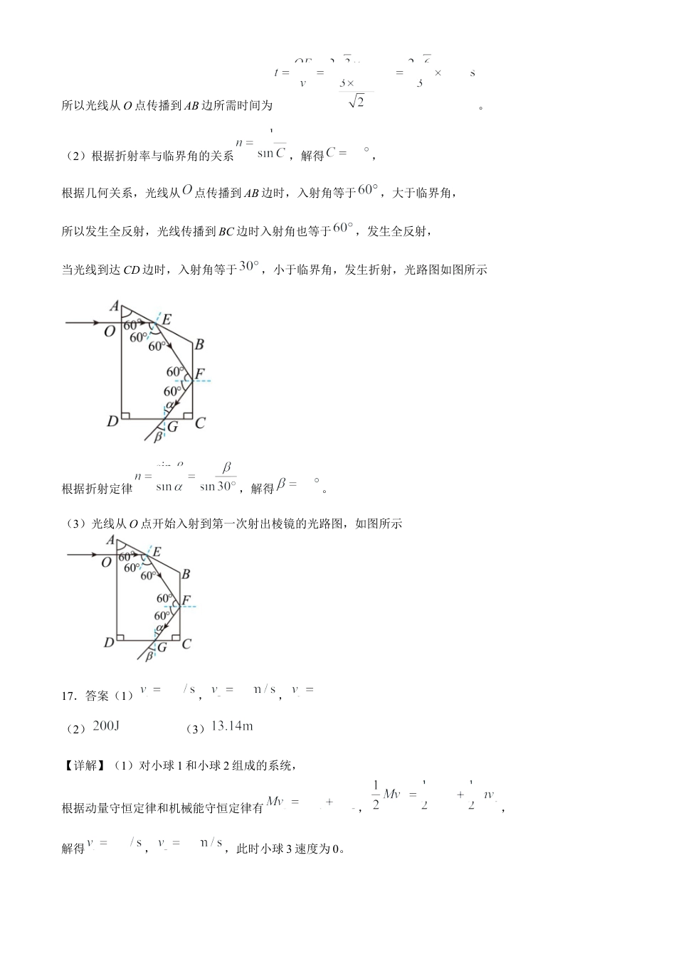福建省三明市第一中学2023-2024学年高二下学期第二次月考物理答案.docx_第2页
