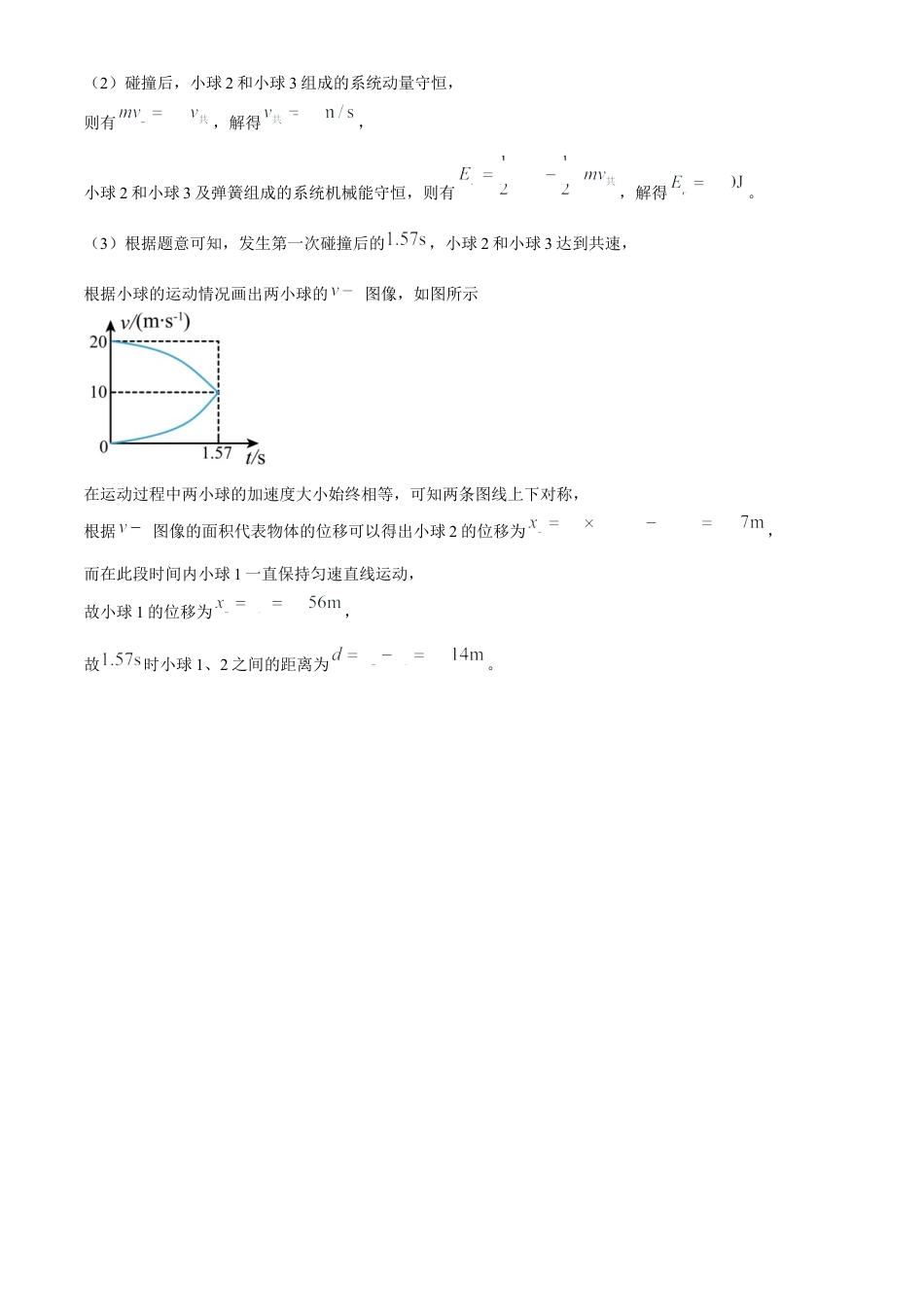 福建省三明市第一中学2023-2024学年高二下学期第二次月考物理答案.docx_第3页